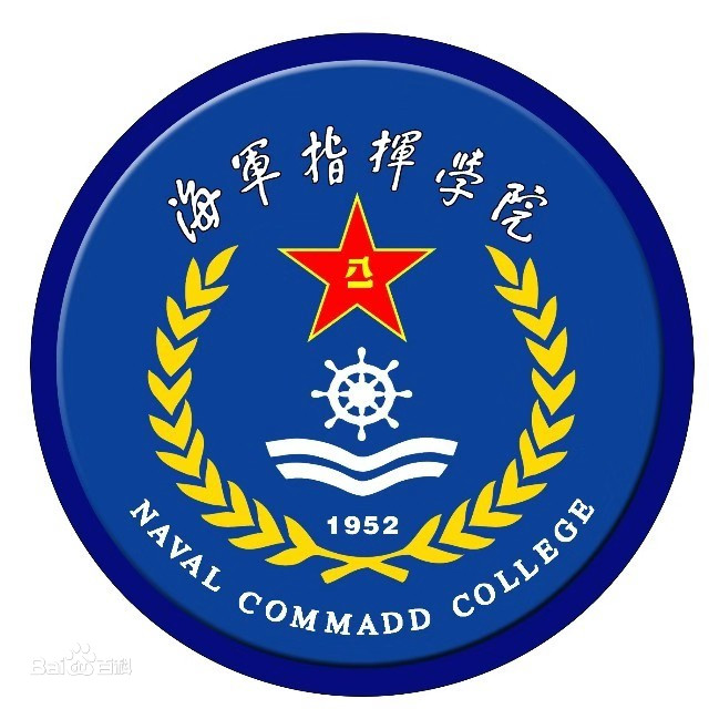 中国人民解放军海军指挥学院考研自习室